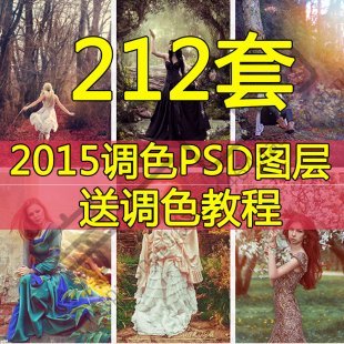 影楼PSD调色图层婚纱照片韩版摄影后期设计素材分层源文件图库