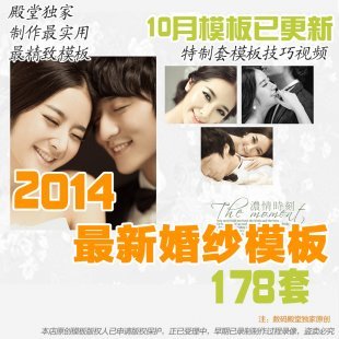 2014年10月最新婚纱模板PSD外景写真照|影楼摄影样册设计素材模板