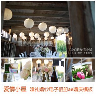 爱情小屋婚礼婚纱照电子相册ae模板结婚迎宾唯美风景视频婚庆模板