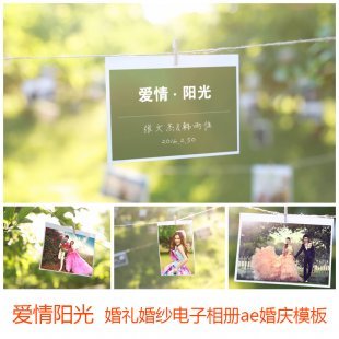 爱情阳光婚礼婚纱照电子相册ae模板结婚迎宾婚庆模板唯美风景开场