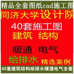 精品特价建筑结构给排水暖通电气全套图纸cad施工图40套设计素材