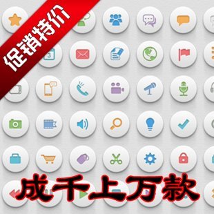 国外收集UI素材大量全套的icon小图标psd源文件及PNG透明小图标