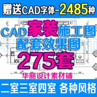 室内设计施工图集CAD立面剖面图纸节点图库素材家装工装修效果图