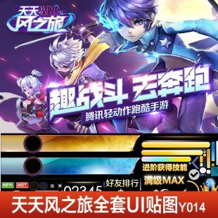 天天风之旅全套UI 图标 ICON 特效 场景贴图音频原画素材资源