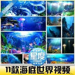 唯美海底世界 梦幻海洋主题婚礼婚庆 晚会LED大屏幕舞台视频素材