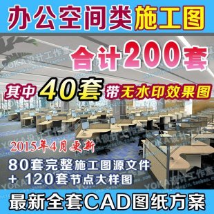 办公室空间写字楼CAD施工图节点图配套效果图工装室内设计素材