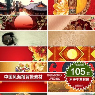喜庆中国风节日全屏海报背景素材 轮播1920网店装修背景