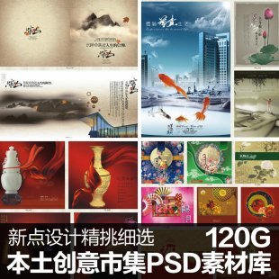 本土创意市集PSD分层素材大百汇 中国风喜庆节日纹饰广告设计素材
