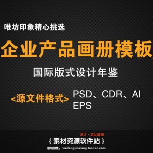 企业产品画册模板 PSD/CDR平面设计分层素材源文件 国际版式设计