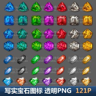 写实宝石水晶不用修图透明PNG图标 游戏美术资源/ICON图标素材
