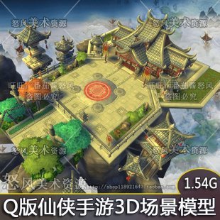 中国风Q版仙侠 手游全套 3D场景模型 unity/max 游戏美术素材