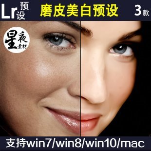 Lr预设 影楼后期人像皮肤磨皮美白色调调色 Lightroom预设