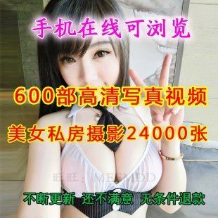 美女照片性感高清艺术生活照片清纯学生素材一人手机自拍视频