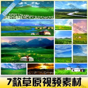 高清草原蒙古包雪山夕阳 民族舞蹈晚会LED大屏幕视频背景素材