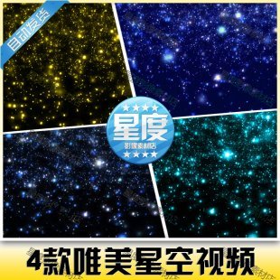 唯美绚丽粒子星空 星光 婚礼晚会演艺舞台LED大屏幕背景 视频素材