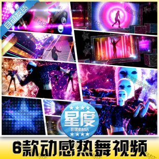 极品6款酒吧动感蹦迪DJ 人群热舞 绚丽舞台晚会led背景视频素材VJ