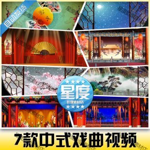 戏台背景 戏曲 中式婚礼喜堂 京剧演出晚会LED大屏幕动态视频素材