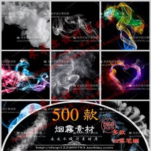 2016最新烟雾云雾喷雾PS后期效果素材jpg/PSD合成叠图婚纱照影楼