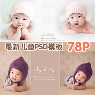 最新设计PS影楼宝宝照/儿童模板PSD方版/RT99 竖版相册模版素材
