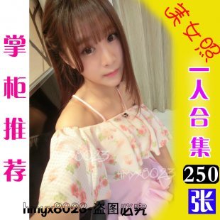 美女素材真实自拍照片生活照高清集合集无水印一人250张编号74