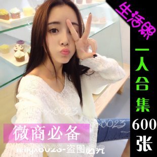 美女生活照真实自拍照片私房照微商无水印一人手机照600张编号54d