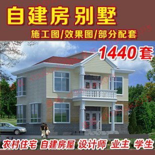 新农村自建房建筑图纸 别墅建筑图纸全套CAD施工图 住宅效果图