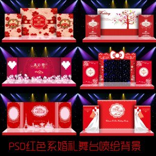 红色系婚礼舞台背景模板结婚素材 婚庆大屏幕喷绘图PSD设计