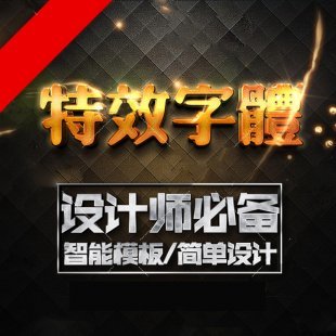 金属黄金质感特效字体图层文字文本图案PS样式PSD分层素材