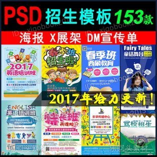 教育机构培训辅导班招生广告设计DM宣传单折页模板PSD海报素材