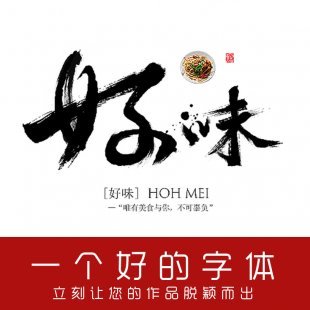 ps毛笔矢量笔触设计素材 笔画水墨书法 毛笔字字体设计教程