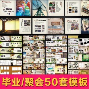 毕业纪念册模板同学聚会纪念册模板个性相册影集设计画册PSD素材