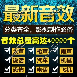 世界经典高端音效素材库大全影视后期配乐电台AE视频制作背景音乐