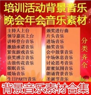 会议主持培训音乐素材 年会颁奖音乐/联欢会/活动背景音乐素材库
