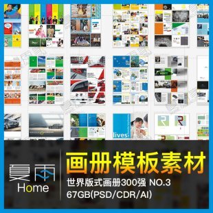 画册模板下载 国外企业宣传册版式矢量素材PSD/AI/CDR源文件