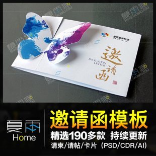 邀请函模板结婚婚礼请柬 庆典邀请函模板素材 CDR/AI/PSD模版