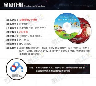 DVD光盘封面包装模板 婚庆婚礼影楼祝寿碟面盘面PSD设计素材模版