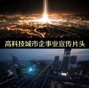 企业文化宣传片 公司高科技电子商务 城市夜景建设 实拍视频素材