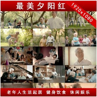 高清实拍老年人运动健身视频素材 养老院生活健康跳舞旅游休闲娱