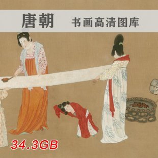 唐代 唐朝绘画素材（有目录） 美术书画电子图片高清图库