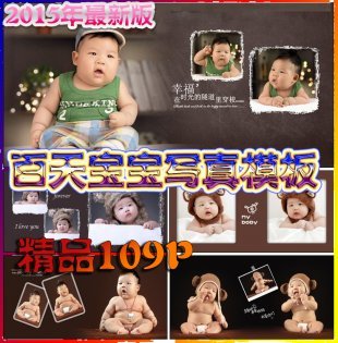 2015年最新儿童摄影后期PSD百天周岁模板样片样册宝宝相册样片
