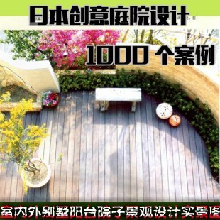 日式庭院装修设计案例 室内外别墅阳台院子景观设计实景图资料