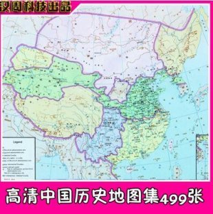 中国历史地图 夏商周春秋战国秦汉三国晋隋唐宋元明清电子版