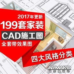 家装整套cad图纸带效果图 室内设计立面大样图剖面图