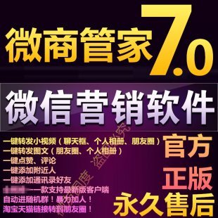 安卓小语微商管家7.0 一键转发软件朋友圈营销推广加人加群软件