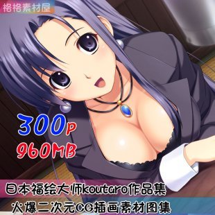 日本福绘大师koutaro高清福利图包 CG插画素材图库资源【107】