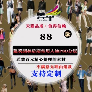 ps人物效果图 建筑园林景观设计PSD分层 PS后期素材图库