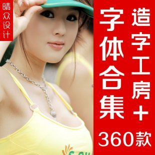 造字工房字体打包下载 造字工房中文英文字体下载