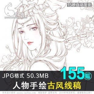 古风高清动漫线稿155张sai手绘人物漫画绘画上色 插画临摹素材图