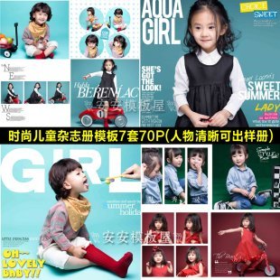 2017年最新儿童宝宝杂志相册模板7套 ps方版照片PSD模板