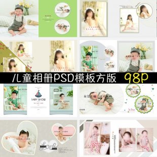 2017最新影楼摄影模版 宝宝相册设计 儿童ps相册模板方版